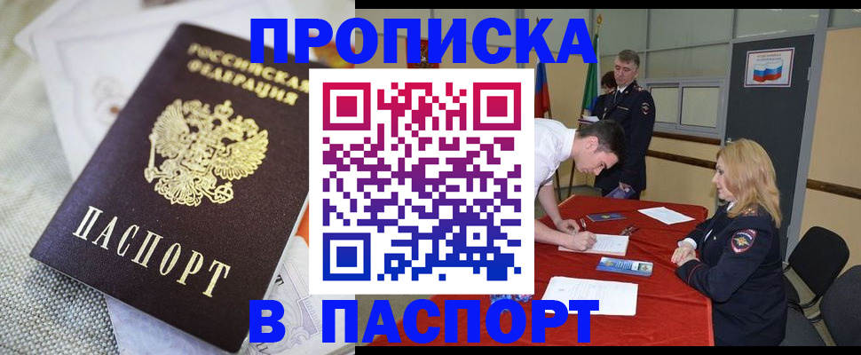 прописка штамп в Чистополье